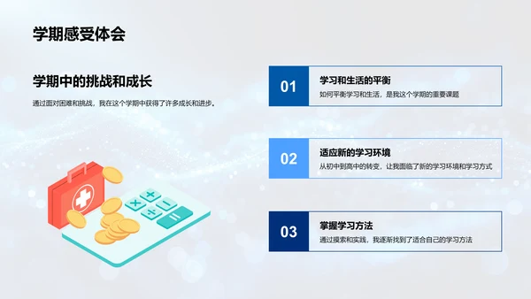 学期学习成果汇报PPT模板