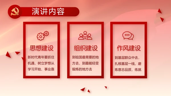 党支部选举换届大会年终工作总结PPT