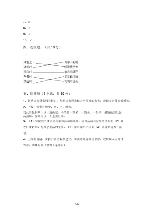 最新小学四年级道德与法治上册期中考试含答案20220209152343