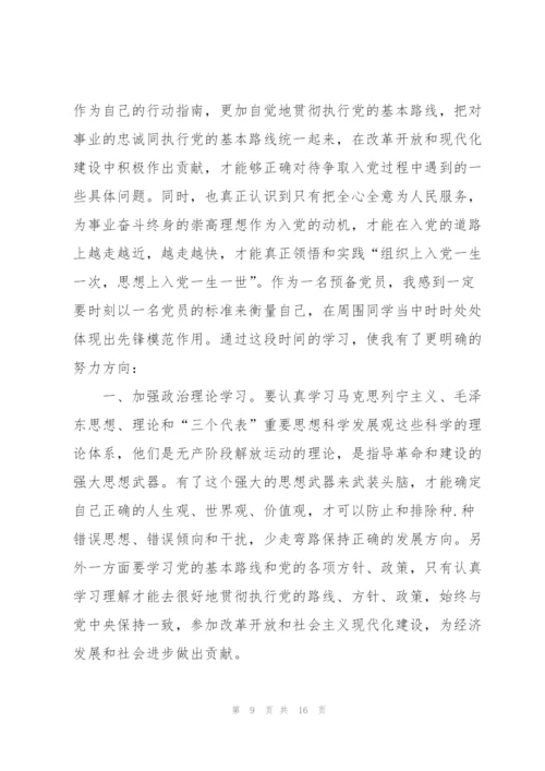 积极分子发言稿范例.docx