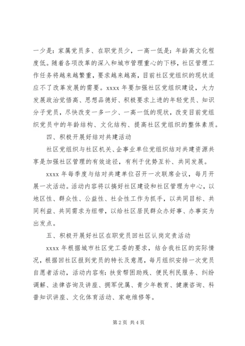 社区党建工作计划 (12).docx