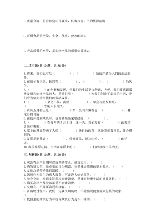 2023部编版四年级下册道德与法治期末测试卷及答案【名校卷】.docx