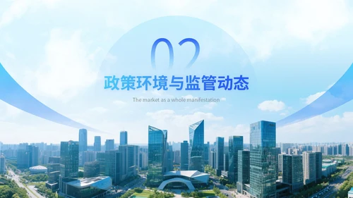 蓝色简约大气行业交流汇报模板