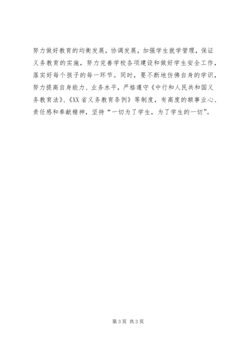 学习《XX省义务教育条例》心得体会 (4).docx