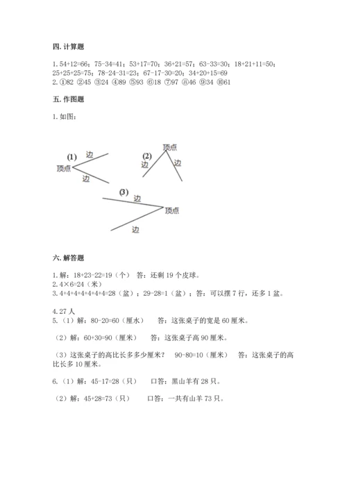 人教版二年级上册数学期末测试卷（夺分金卷）.docx