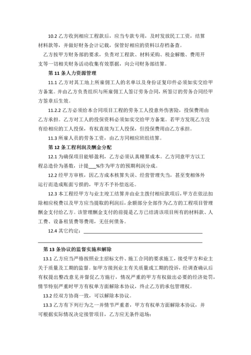 工程项目管理协议书.docx