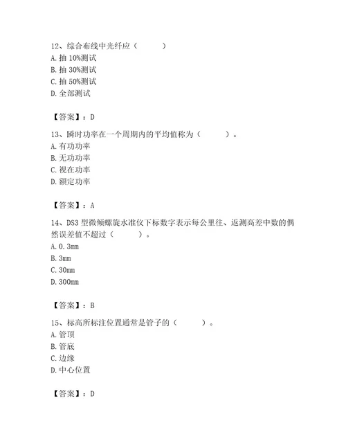 施工员之设备安装施工基础知识考试题库精品精选题