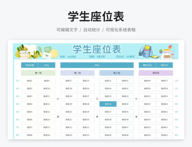 学生座位表