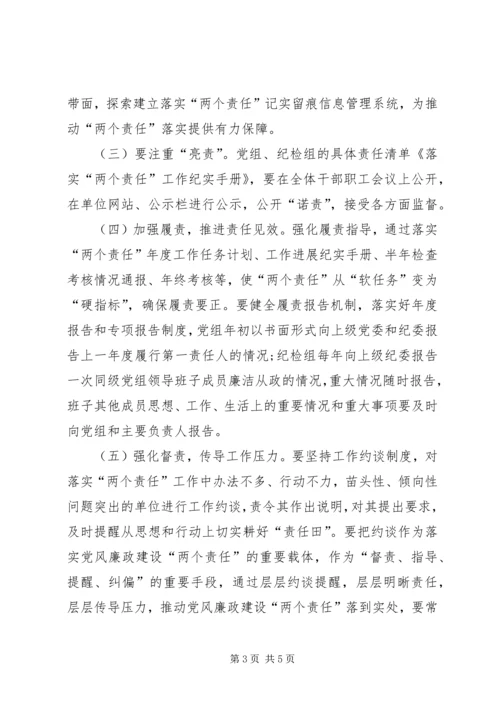 落实XX年党风廉政建设“两个责任”的实施方案.docx