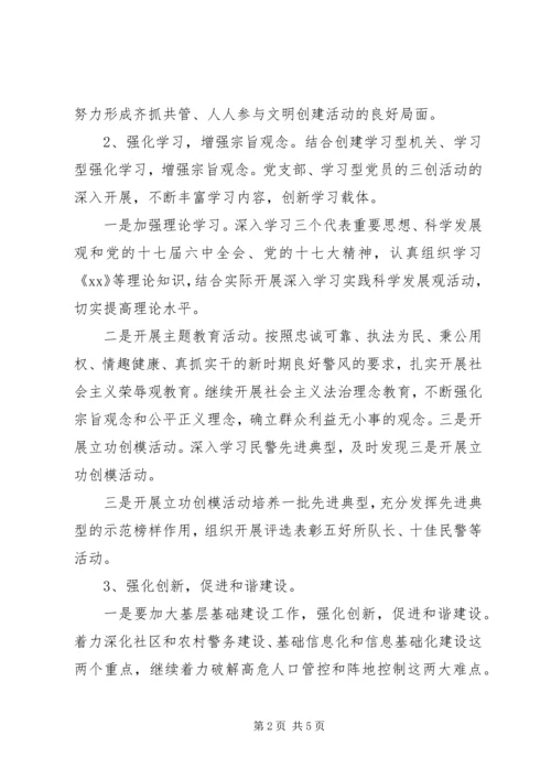 某市公安机关文明单位创建工作计划.docx