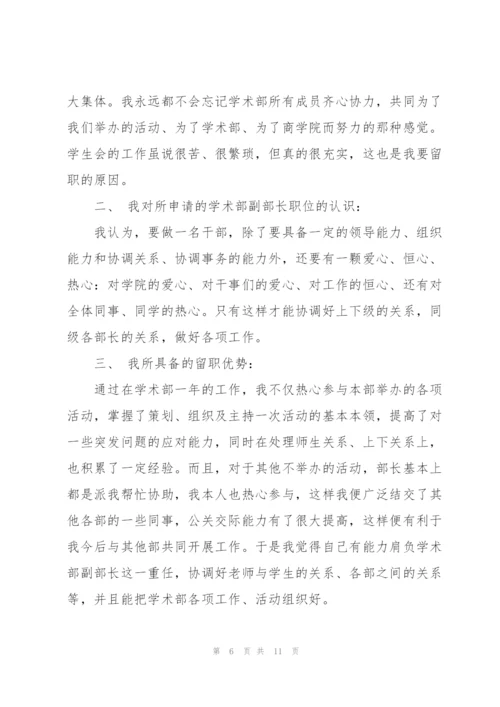 学生会申请书模板集锦6篇.docx