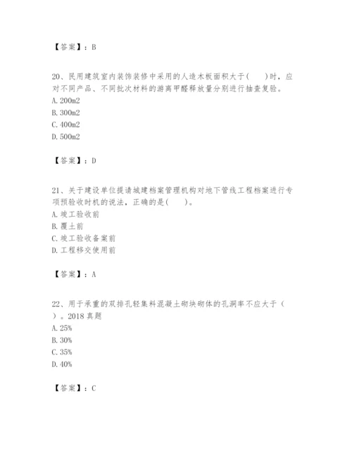 2024年一级建造师之一建建筑工程实务题库附参考答案（能力提升）.docx