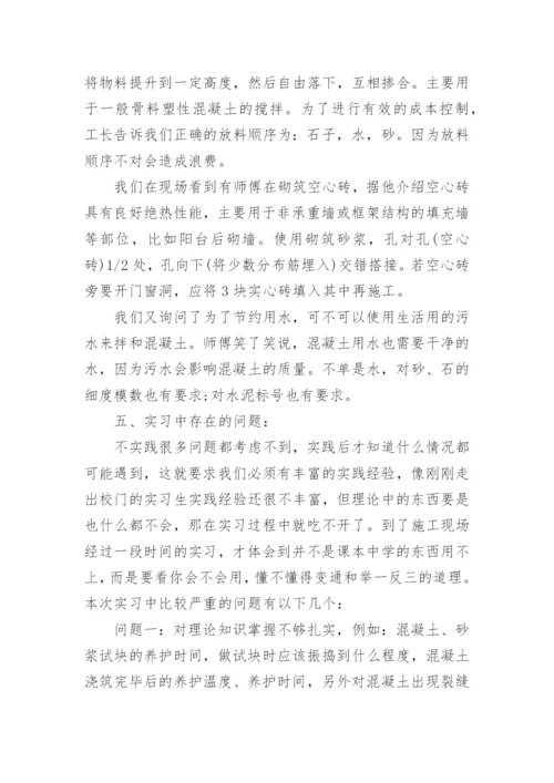 建筑工程技术2022毕业实习报告5篇最新大全范文.docx