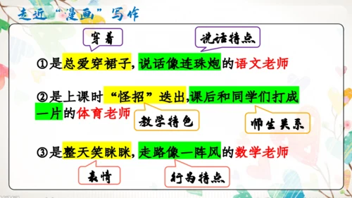 【五上课件】第二单元 习作：“漫画”老师