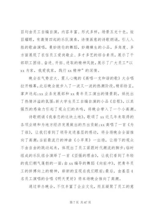 庆祝建国70周年企业国庆节活动总结某年范文合集.docx