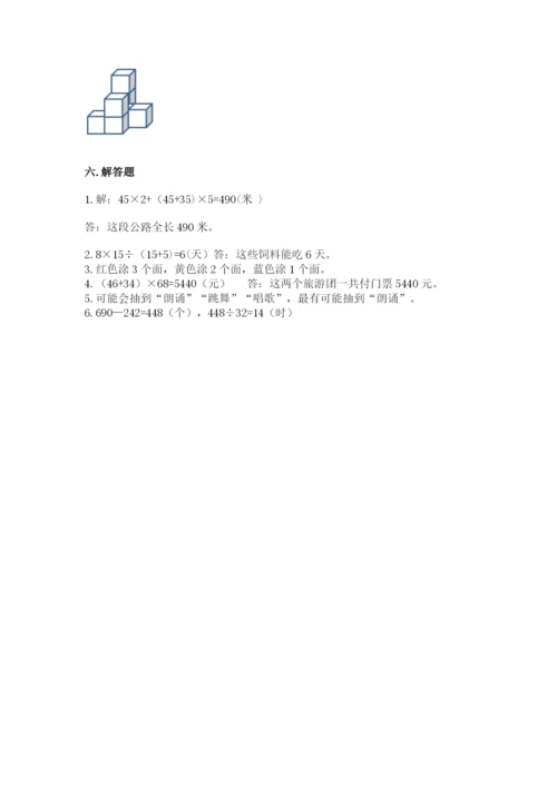 苏教版四年级上册数学期末卷含完整答案【各地真题】.docx