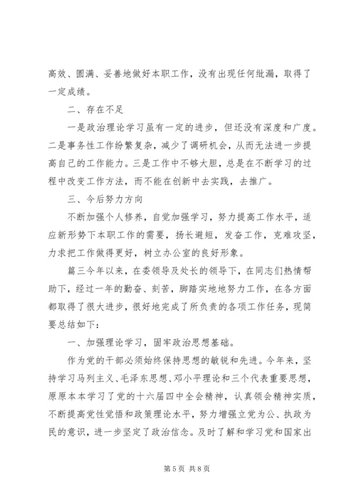 企业办公室个人工作总结范文.docx