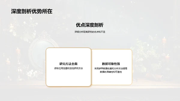 学术探索之旅