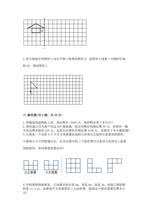 人教版五年级下册数学期末测试卷精品（满分必刷）.docx