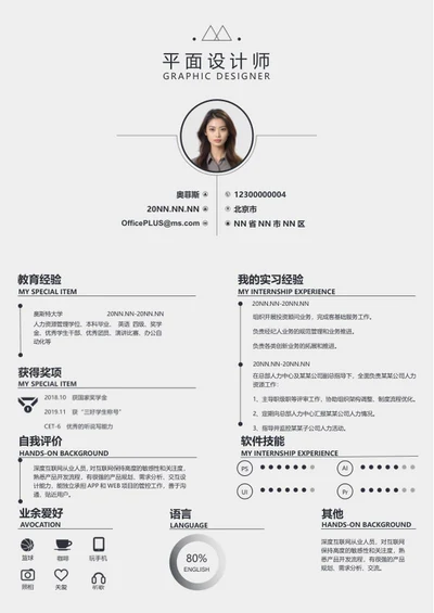 极简浅灰色个人简历word模板