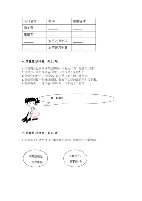 部编版二年级上册道德与法治期中测试卷附参考答案【培优】.docx
