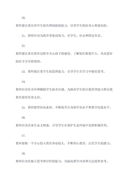 关于教师教育学的名言名句