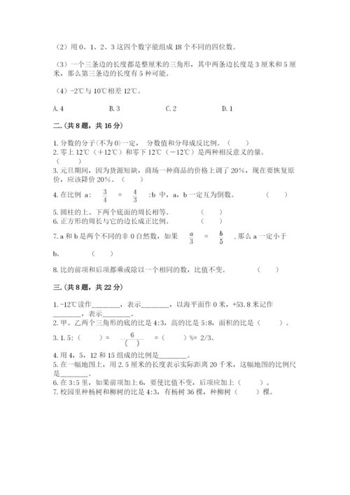 小升初数学综合模拟试卷（精选题）.docx