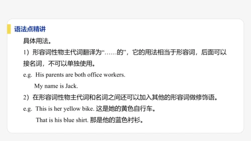 【学霸提优】Unit 1 A new start 单元复习课件 外研版（2024）英语七上单元归类复