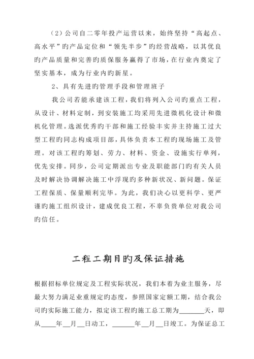 优质建筑关键工程优秀标书范本.docx