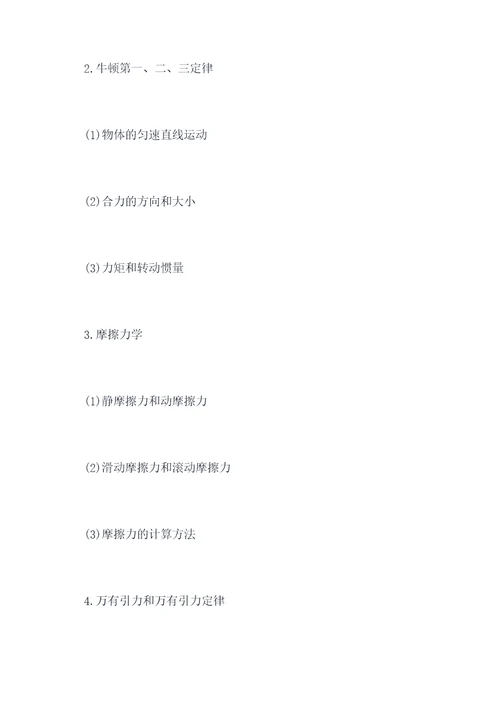 物理三会考知识点