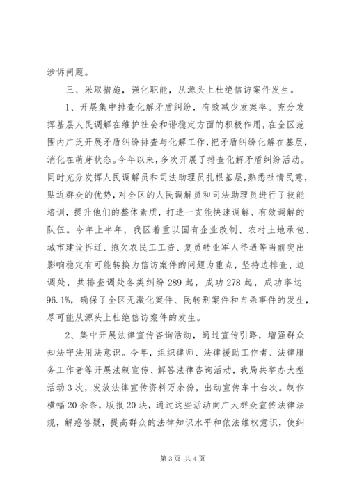 司法局涉法诉信访工作情况汇报.docx