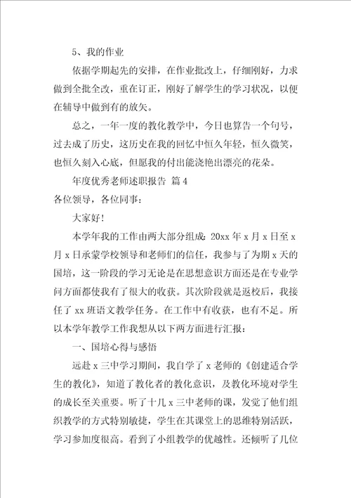 2022年度优秀教师述职报告