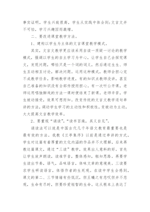 谈如何提高文言文教学效率论文精编.docx