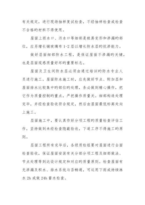 关键施工技术工艺重点难点分析和解决方案.docx