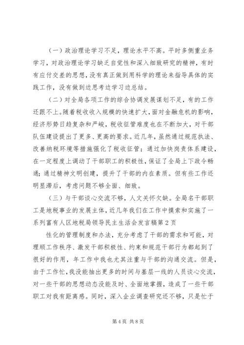 区地税局领导民主生活会发言稿.docx