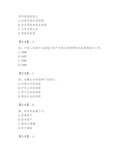 2024年国家电网招聘之经济学类题库附参考答案（巩固）.docx