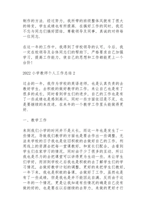 2022小学教师个人工作总结10篇.docx