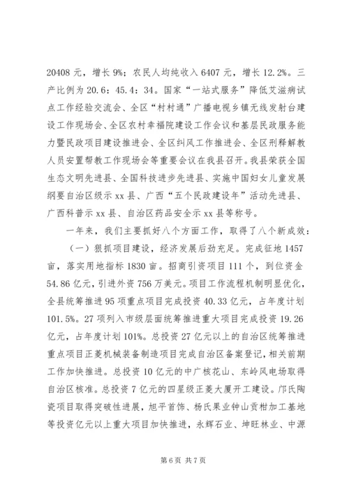 县XX年经济工作会议上的讲话_1.docx