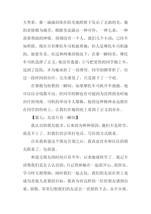 一瞬间作文500字.docx