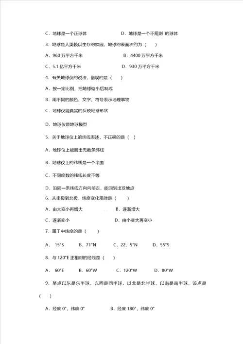 人教七年级地理上册第一章第一节地球与地球仪学案设计