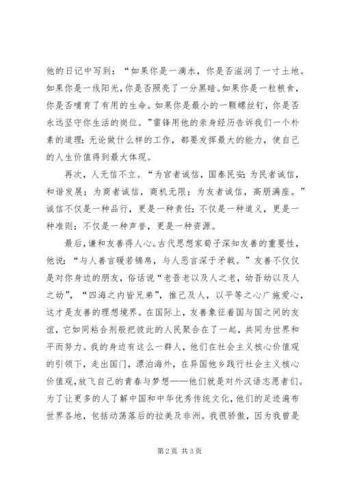 培育和践行社会主义核心价值观演讲稿 (4).docx