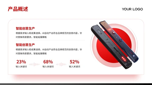 红黑色商务风产品介绍通用PPT模板