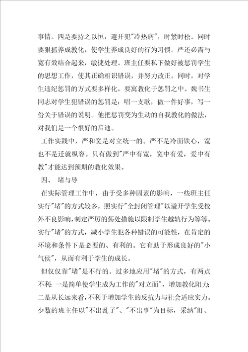 班主任工作中的四个重要关系