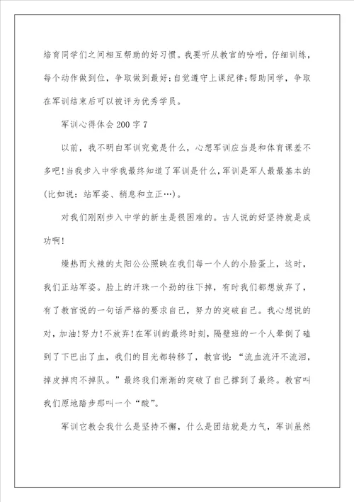 军训心得体会精选200字15篇