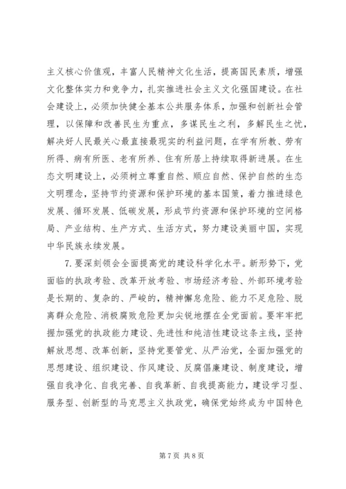 十八大学习内容 (4).docx