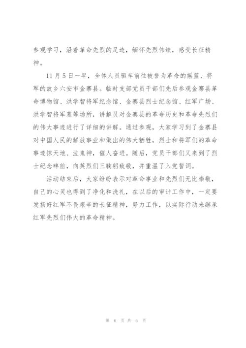 小学生参观红色教育基地心得简短三篇.docx
