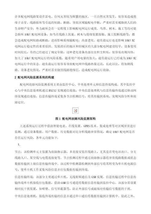 探讨配电网常见故障类型及防范措施.docx