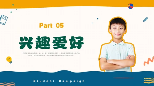 彩色水彩孟菲斯三好学生竞选PPT课件