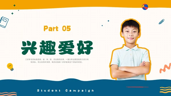 彩色水彩孟菲斯三好学生竞选PPT课件