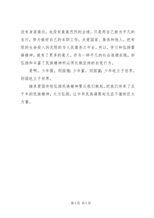 弘扬民族精神心得体会.docx
